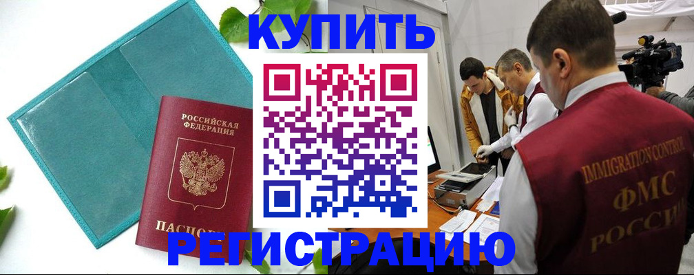 временная регистрация в Кабардино-Балкарии
